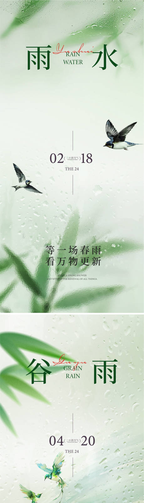 源文件下载【享设计】搜索编号：77670035137275953【雨水谷雨节气海报】