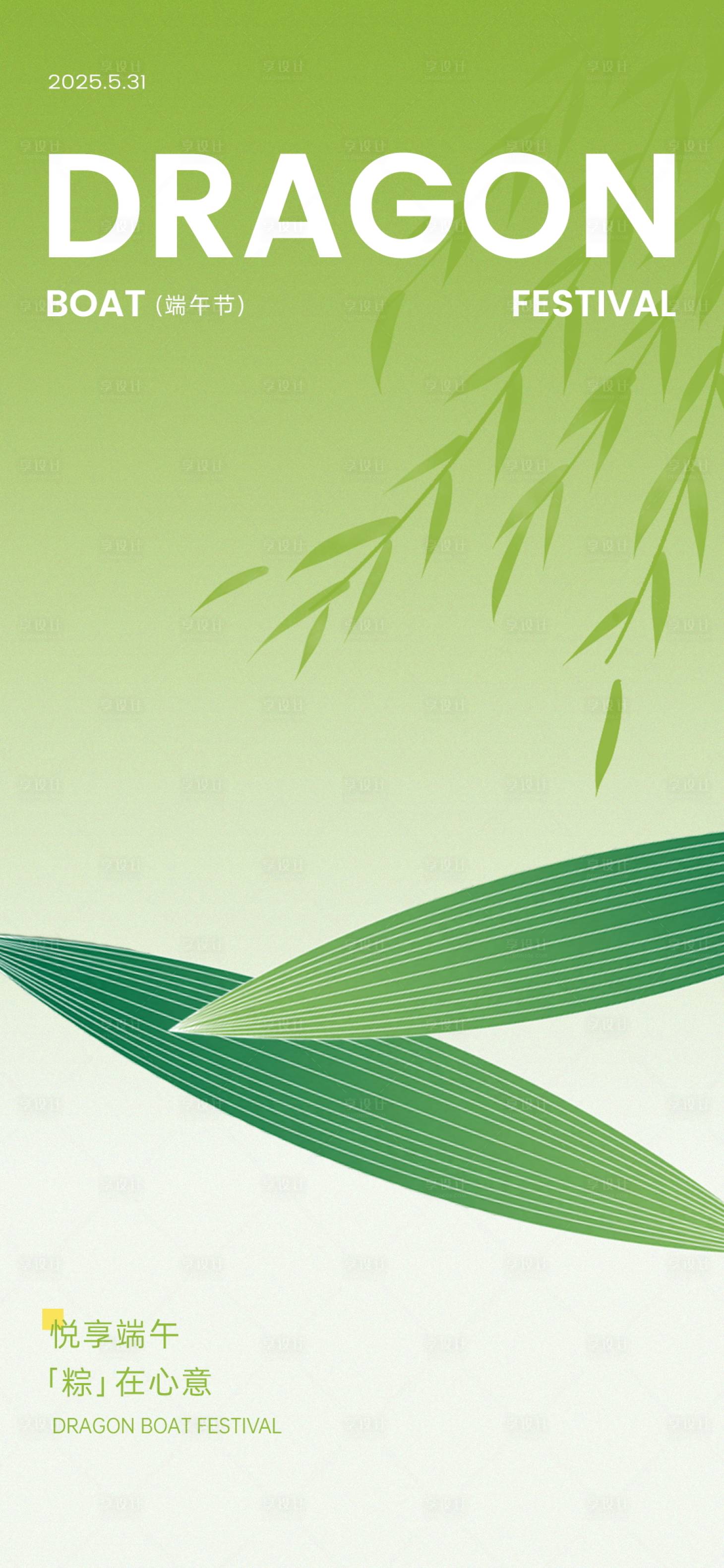 源文件下载【享设计】搜索编号：41510035021549728【端午节海报】