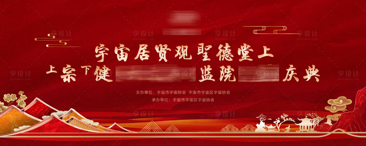 源文件下载【享设计】搜索编号：39330034953086369【道家国学升坐仪式主背景】