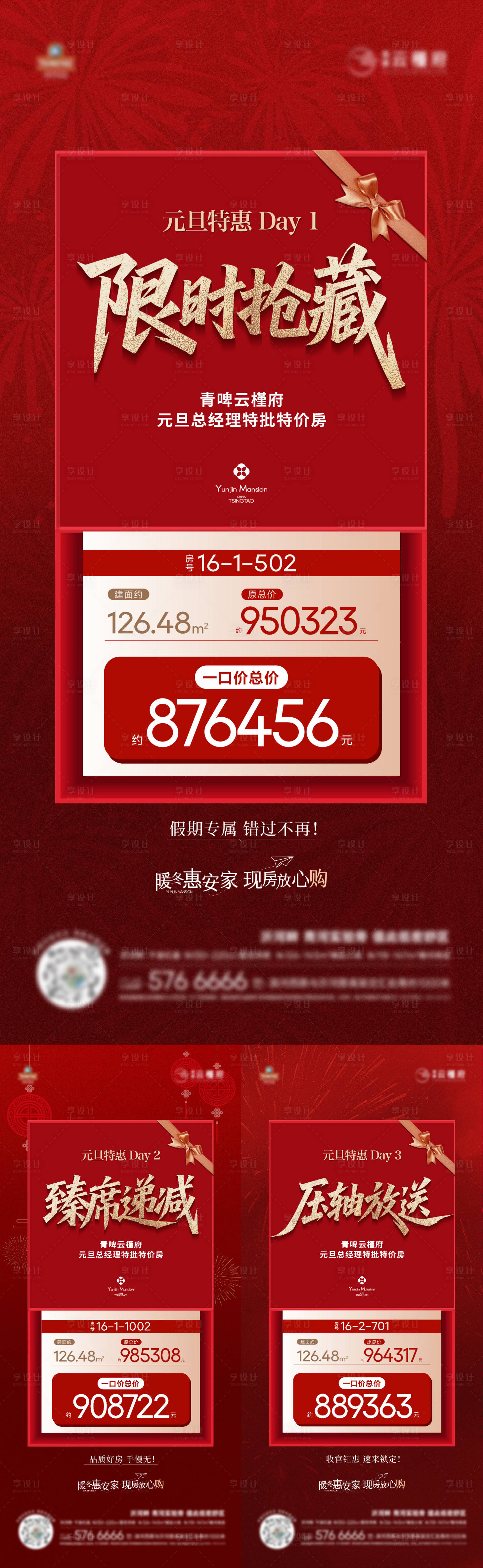 源文件下载【享设计】搜索编号：13320034986253957【新年特价房系列海报】