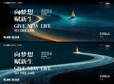 源文件下载【享设计】搜索编号：26300034870028304【乘风破浪年会会议活动背景板】