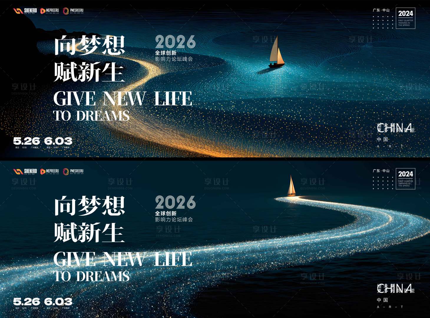 源文件下载【享设计】搜索编号：26300034870028304【乘风破浪年会会议活动背景板】