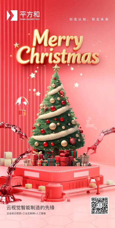 源文件下载【享设计】搜索编号：27470034933742940【圣诞节海报 】