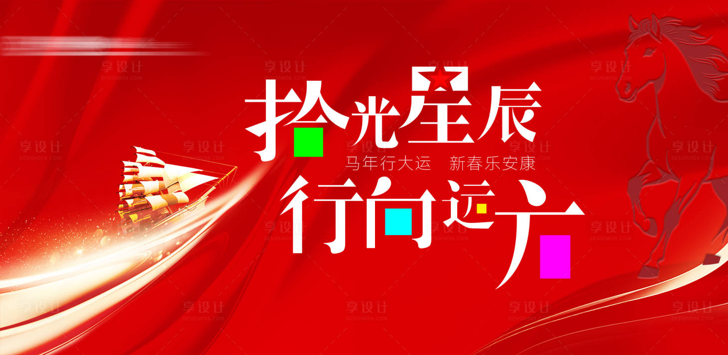 源文件下载【享设计】搜索编号：70150035150492254【马年海报 活动主背景】