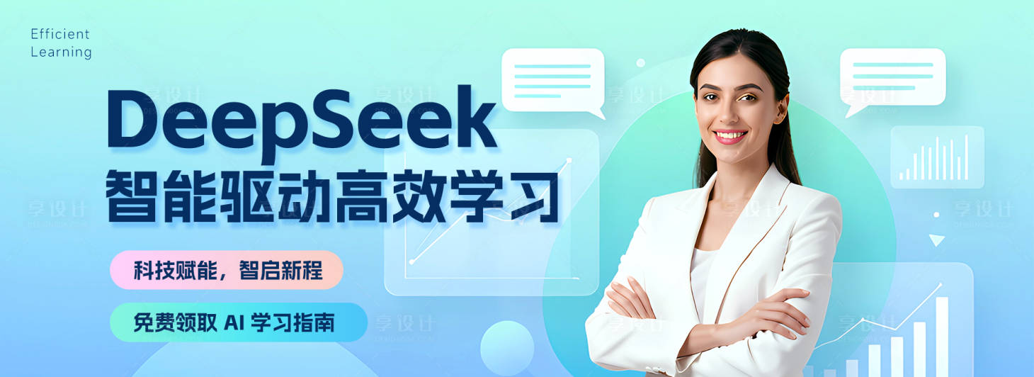 源文件下载【享设计】搜索编号：88690035257076451【智能驱动高效学习banner】