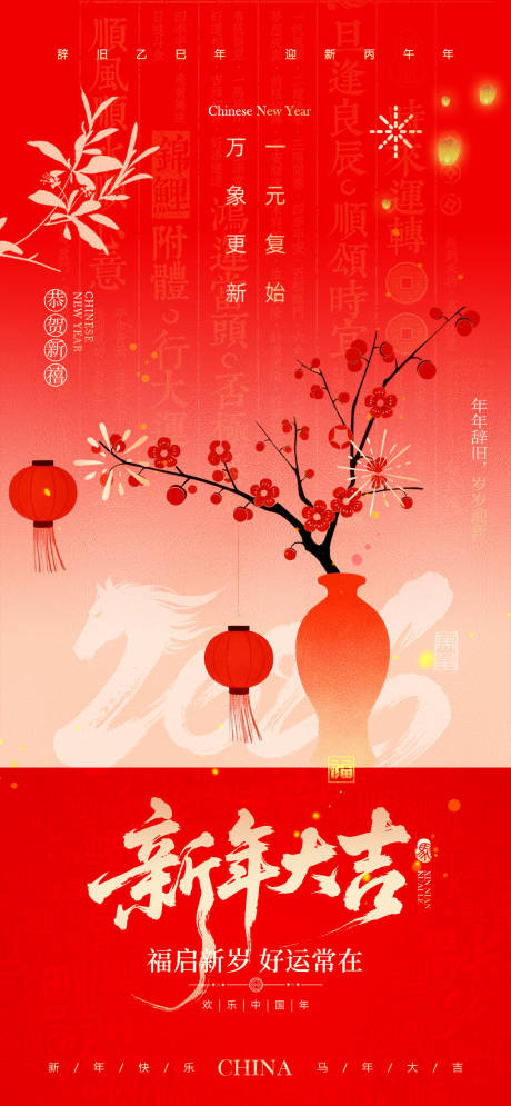 源文件下载【享设计】搜索编号：74750035085706785【2026新年大吉海报】