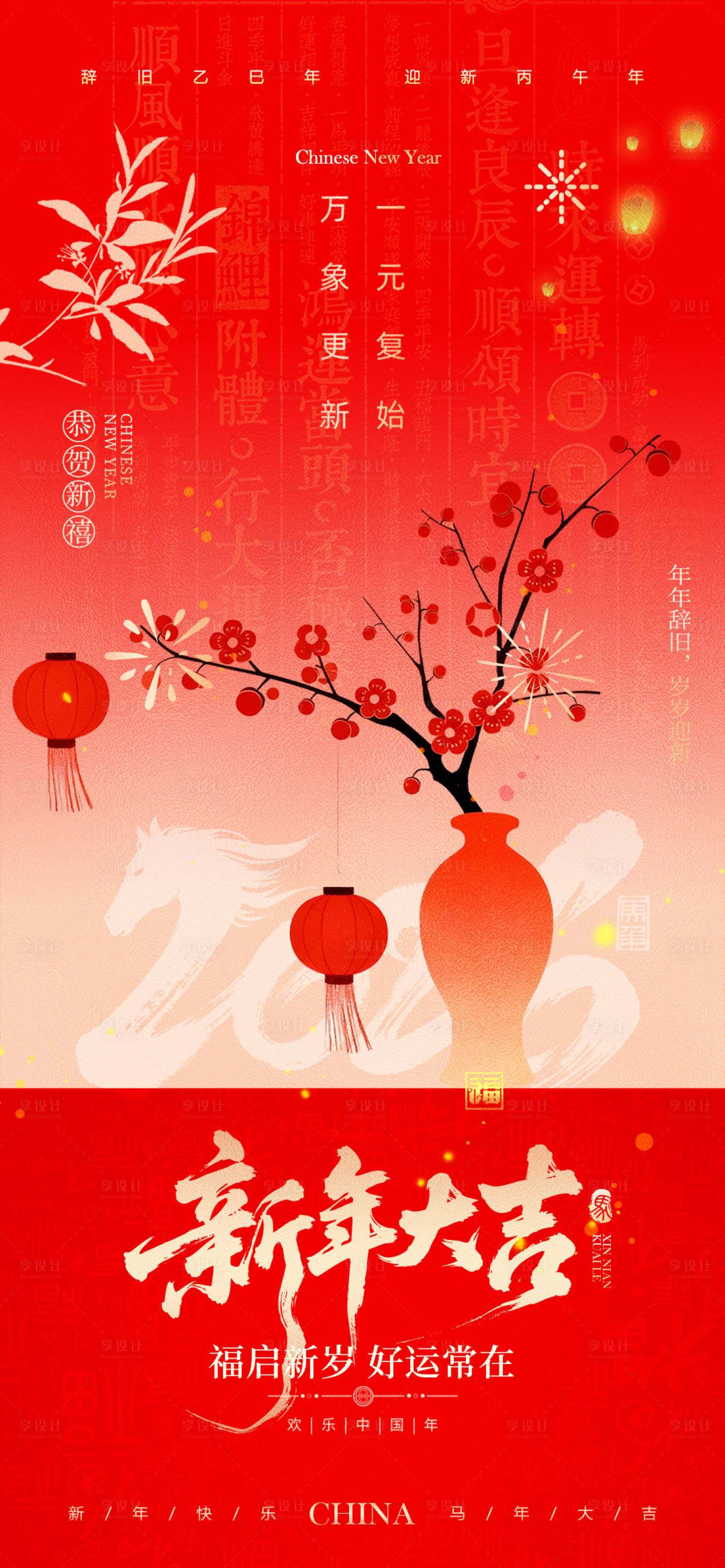 源文件下载【享设计】搜索编号：74750035085706785【2026新年大吉海报】