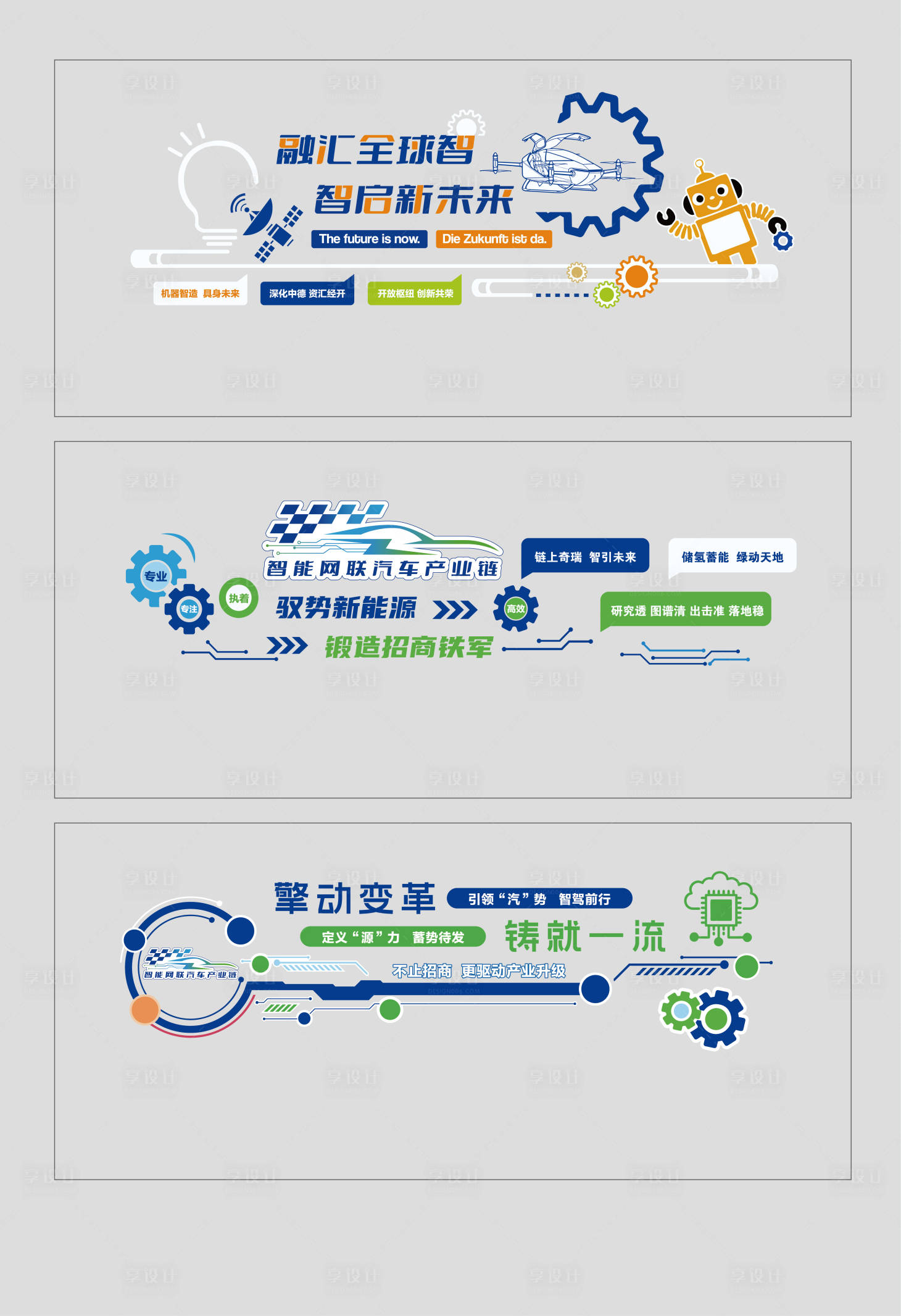 源文件下载【享设计】搜索编号：48060035051875494【智能科技文化墙背景板】