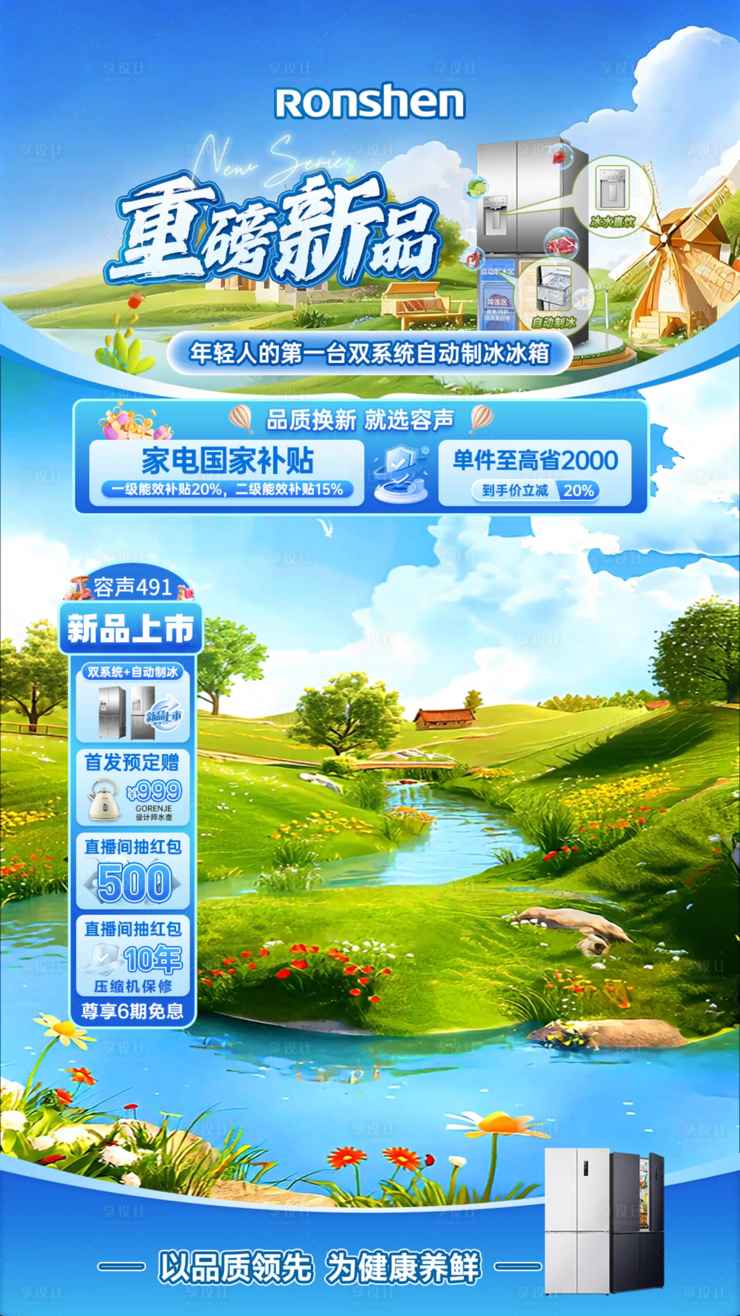 源文件下载【享设计】搜索编号：25690034826163127【夏日新品直播间背景】