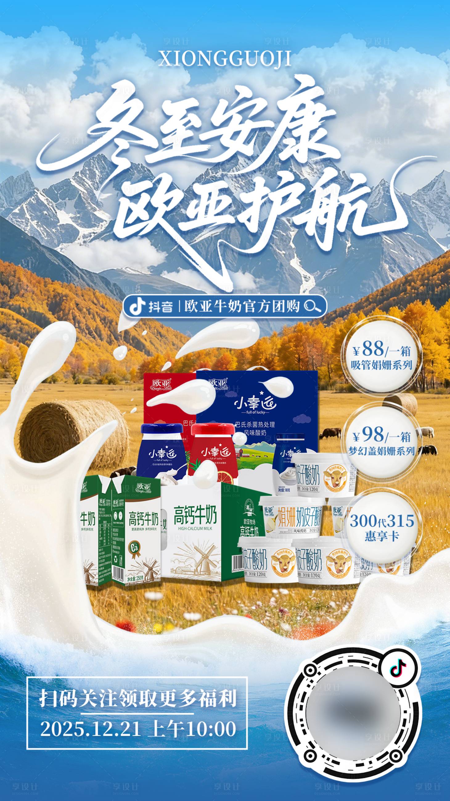 源文件下载【享设计】搜索编号：68110035293168243【欧亚直播预约海报】