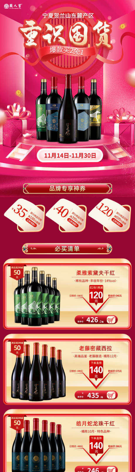源文件下载【享设计】搜索编号：19470034921288398【双十一红酒首页】