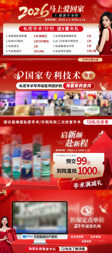 源文件下载【享设计】搜索编号：89040034945484754【新年私密banner竞价推广图】