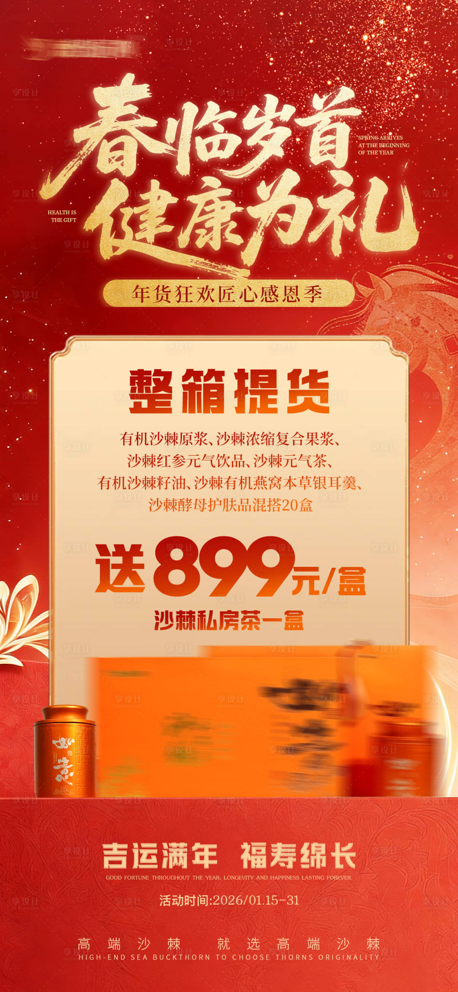 源文件下载【享设计】搜索编号：48310035281201496【年货节活动海报】