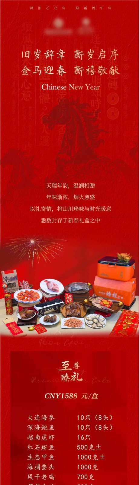 源文件下载【享设计】搜索编号：50820034971921286【年货大礼包长图 】