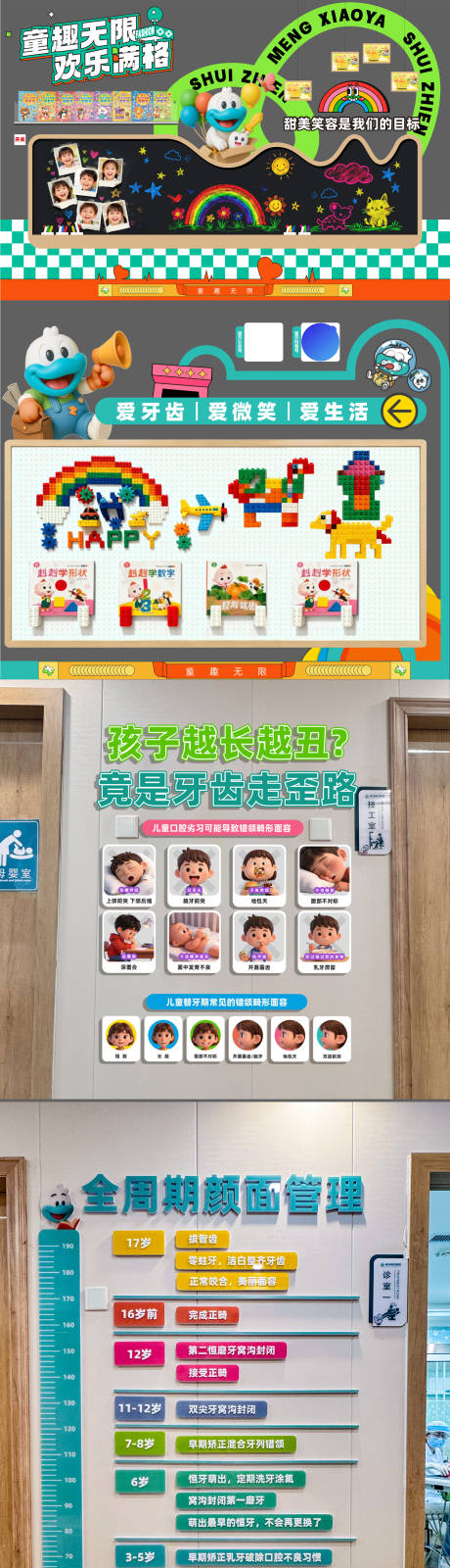 源文件下载【享设计】搜索编号：61710034971594909【口腔儿牙文化墙】