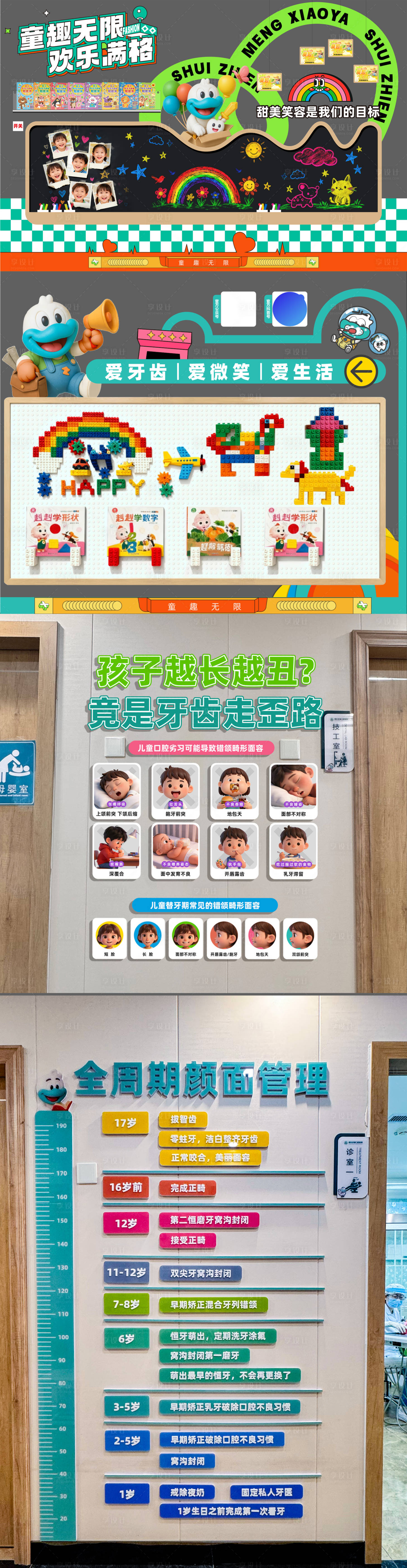 源文件下载【享设计】搜索编号：61710034971594909【口腔儿牙文化墙】