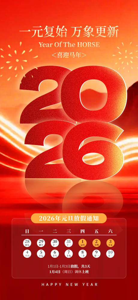 源文件下载【享设计】搜索编号：91040034850857630【马年新年春节放假通知】