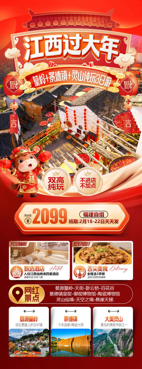 源文件下载【享设计】搜索编号：17650035049432885【江西过大年篁岭景德镇灵山旅游海报】