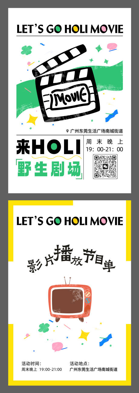 源文件下载【享设计】搜索编号：76440035251262424【野生剧场海报】