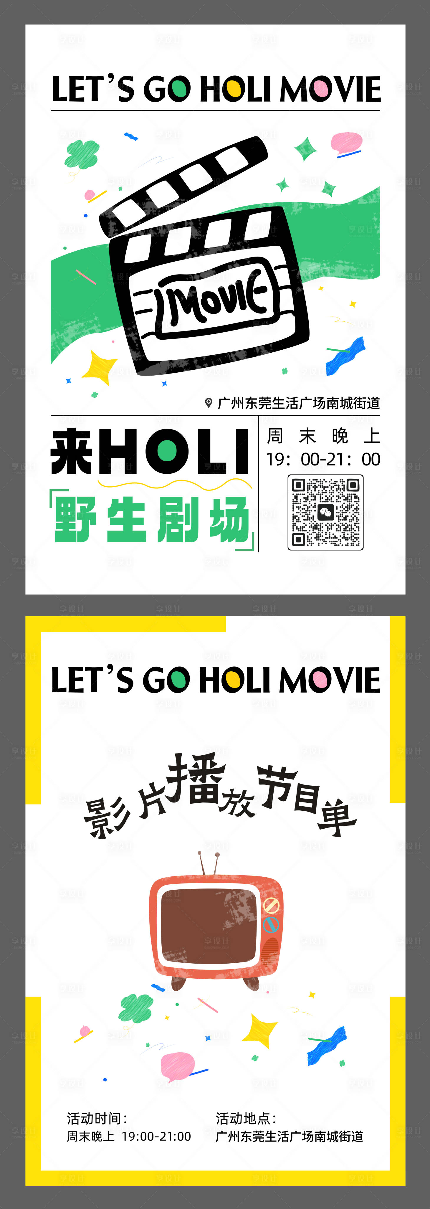 源文件下载【享设计】搜索编号：76440035251262424【野生剧场海报】