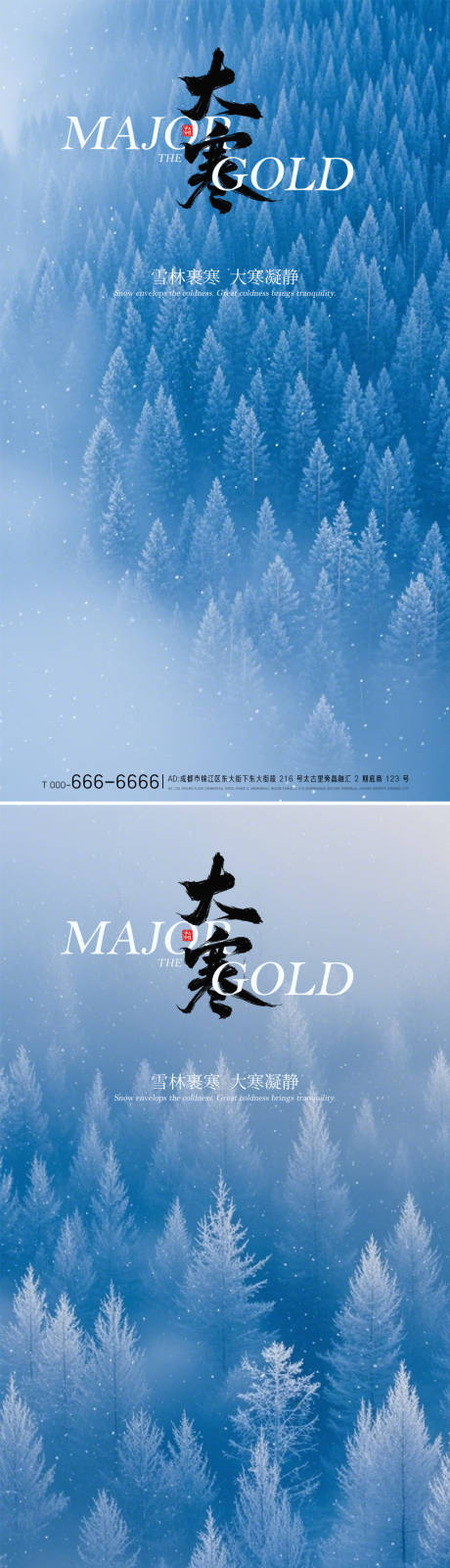 源文件下载【享设计】搜索编号：91790035035659180【大寒海报】