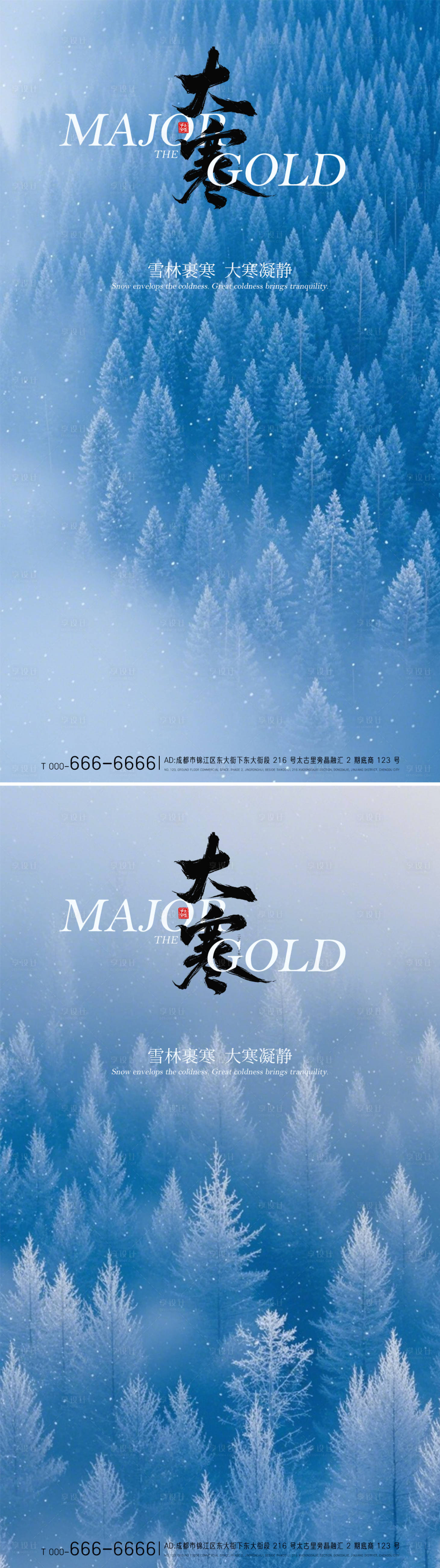 源文件下载【享设计】搜索编号：91790035035659180【大寒海报】