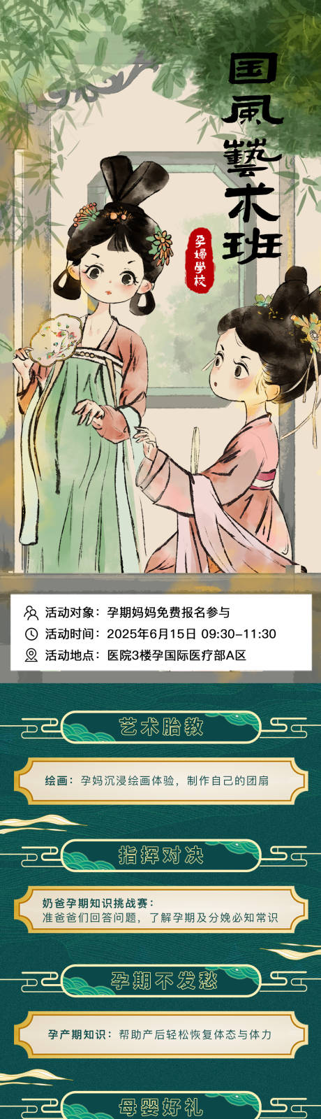 源文件下载【享设计】搜索编号：32910035070518721【胎教国风长图海报】