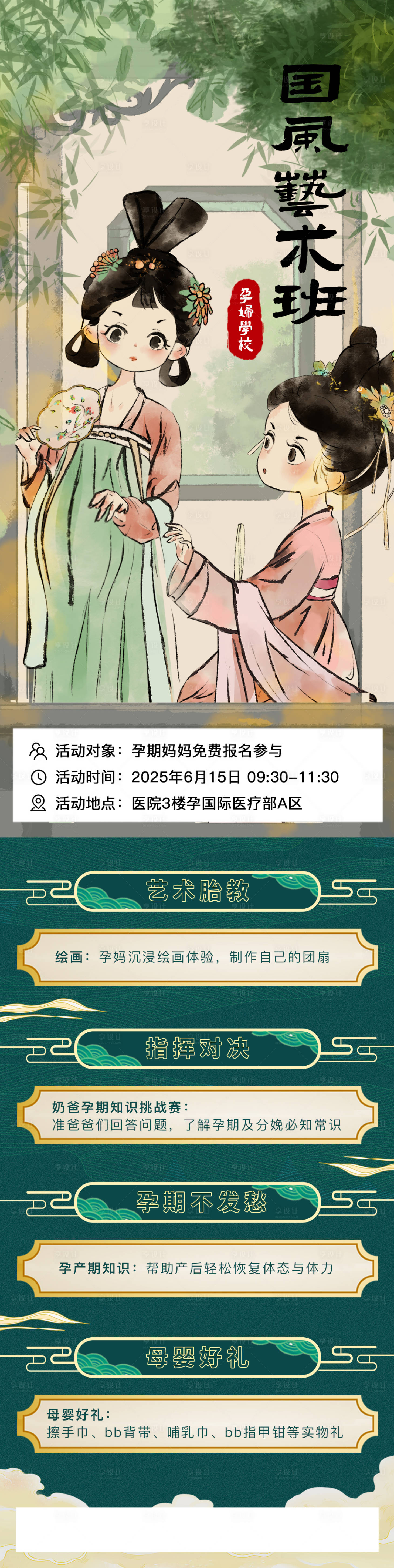 源文件下载【享设计】搜索编号：32910035070518721【胎教国风长图海报】