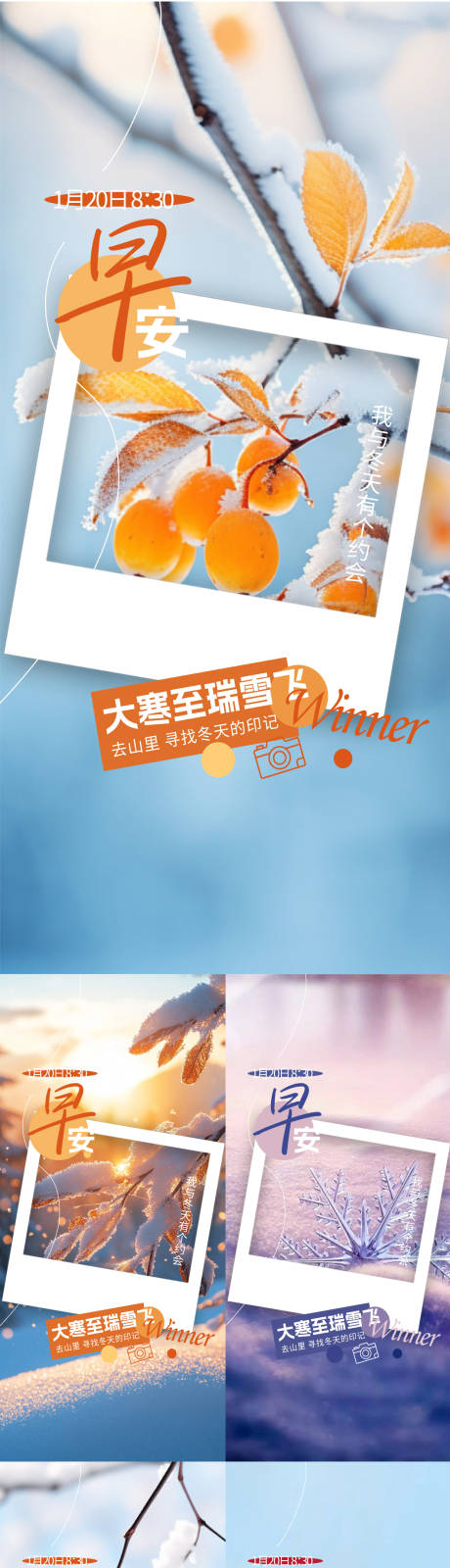 源文件下载【享设计】搜索编号：89230034894814831【早安冬天大寒海报】