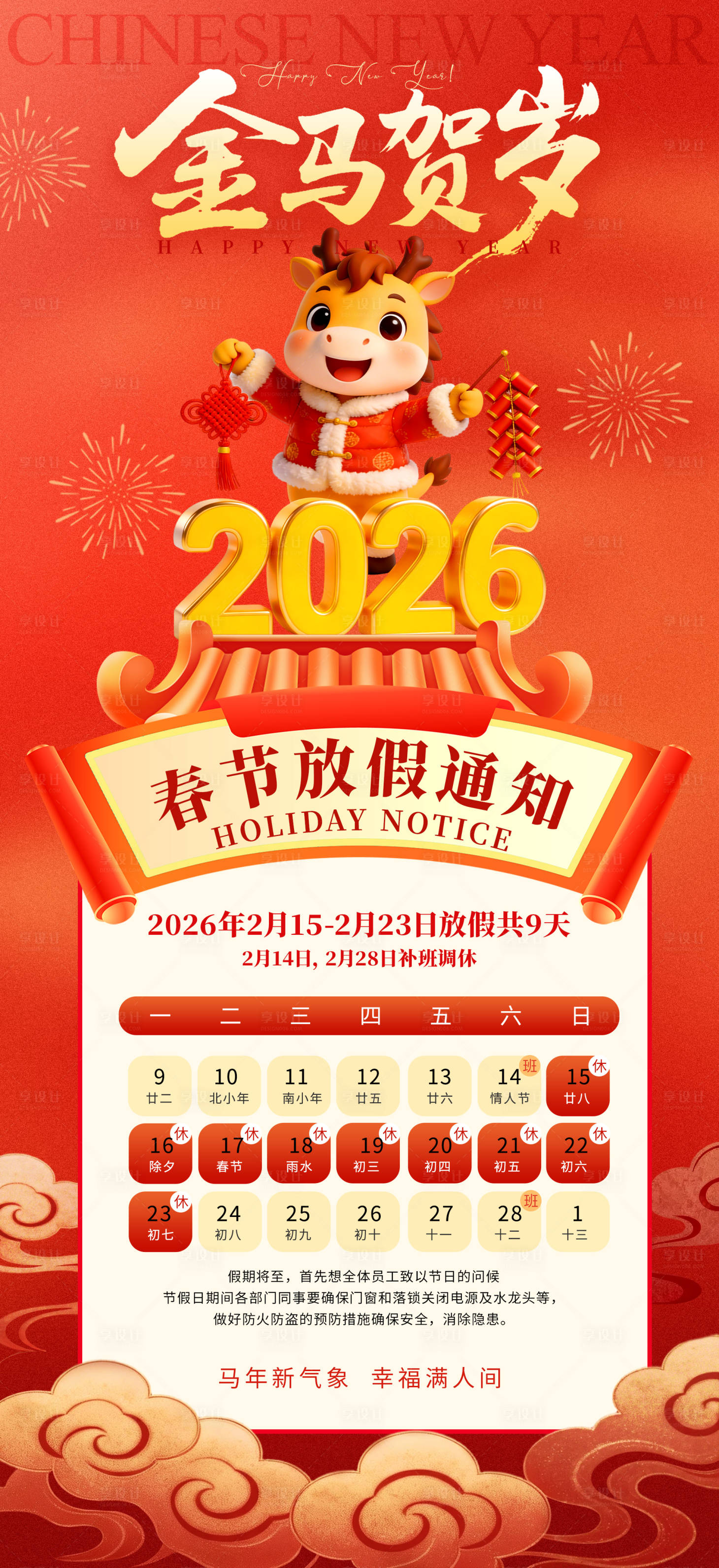 源文件下载【享设计】搜索编号：48820035051081740【春节放假通知海报】