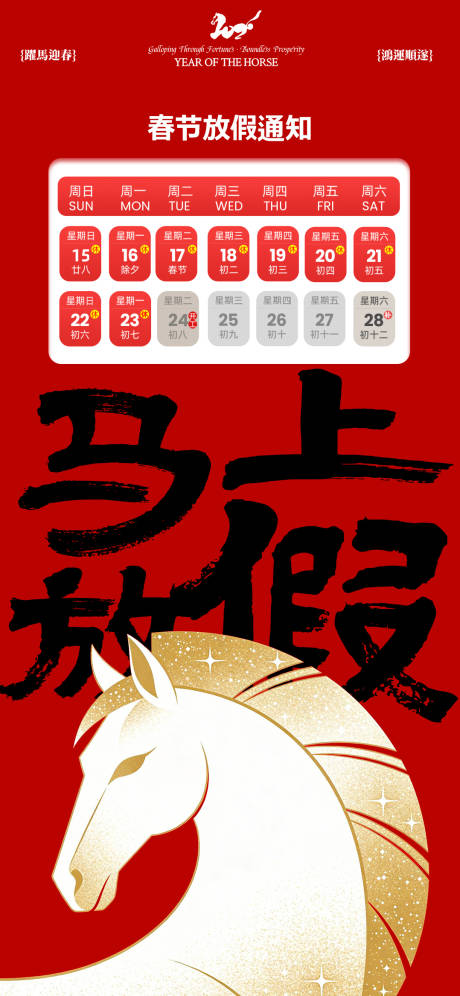 源文件下载【享设计】搜索编号：98470035060747282【放假安排海报】