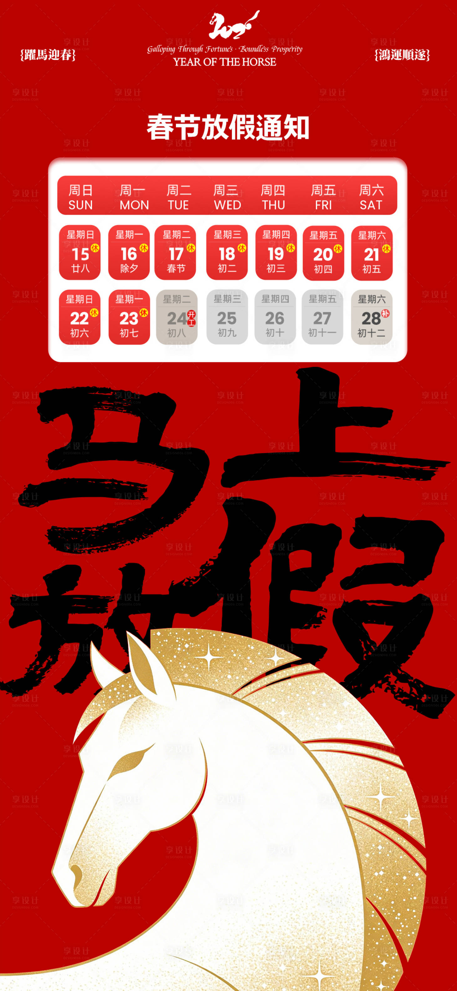 源文件下载【享设计】搜索编号：98470035060747282【放假安排海报】