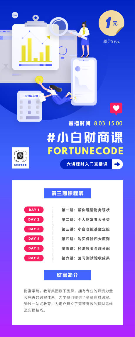 源文件下载【享设计】搜索编号：94060034886226327【金融理财课程长图海报】