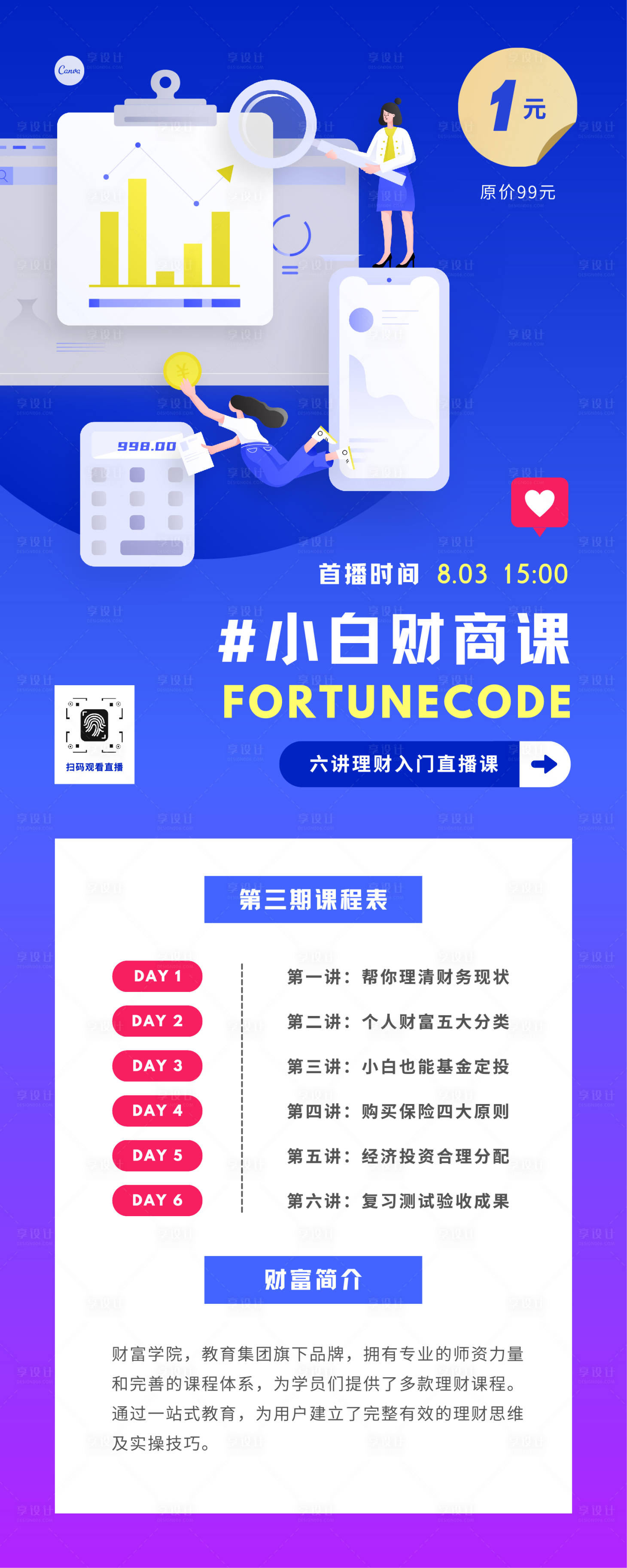 源文件下载【享设计】搜索编号：94060034886226327【金融理财课程长图海报】