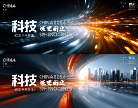 源文件下载【享设计】搜索编号：70830034869729901【科技峰会活动背景板】
