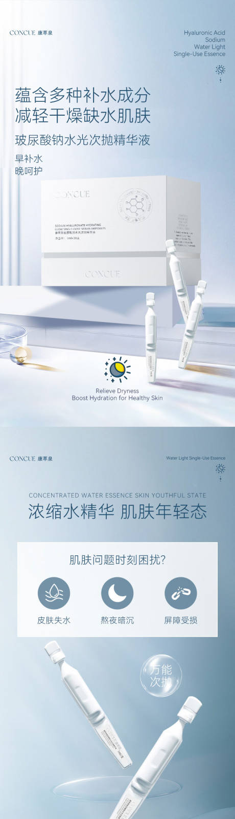 源文件下载【享设计】搜索编号：19930034849636664【玻尿酸次抛产品功效促销详情页】