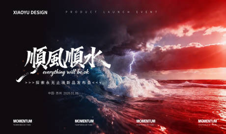 源文件下载【享设计】搜索编号：12060034976071644【年会发布会主视觉】