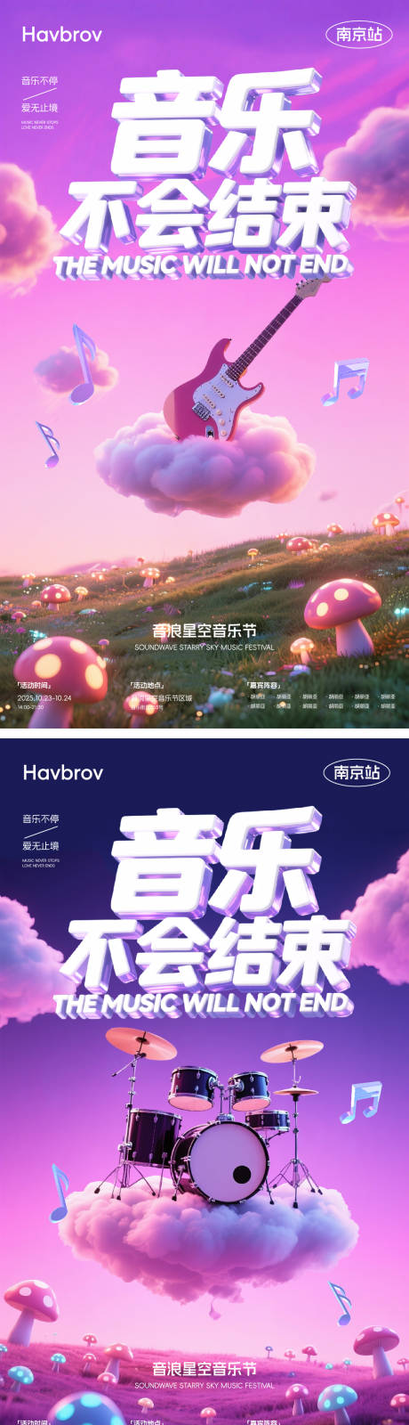 源文件下载【享设计】搜索编号：69180034988998795【音乐节活动移动端海报】