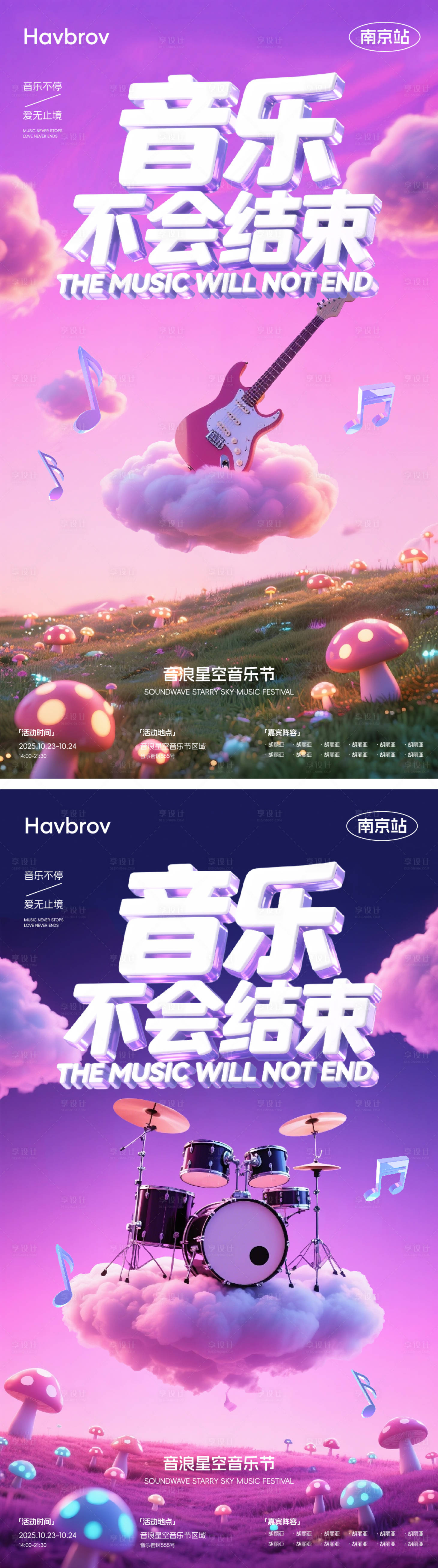 源文件下载【享设计】搜索编号：69180034988998795【音乐节活动移动端海报】