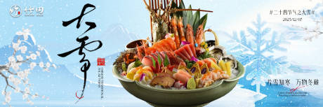 源文件下载【享设计】搜索编号：86630035224882294【刺身banner】