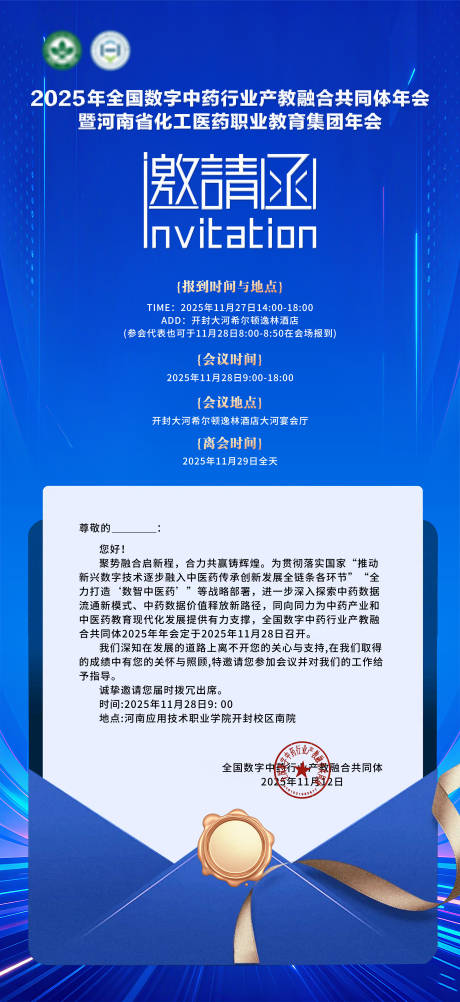 源文件下载【享设计】搜索编号：59030035026614190【会议邀请函海报】