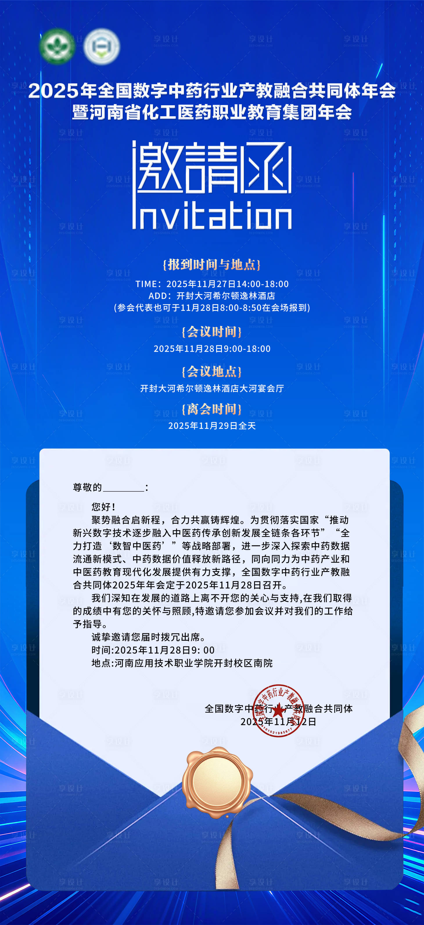 源文件下载【享设计】搜索编号：59030035026614190【会议邀请函海报】