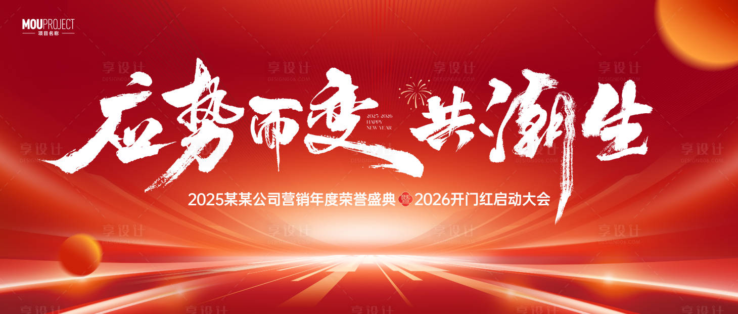 源文件下载【享设计】搜索编号：38040035236065006【会议主背景】