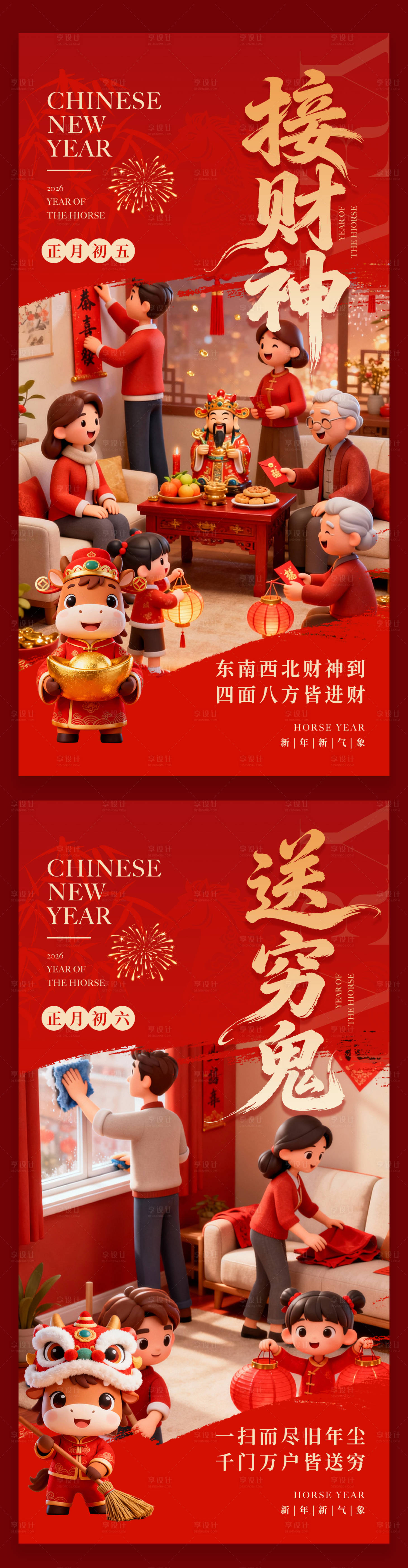 源文件下载【享设计】搜索编号：54330035114174837【初五初六】