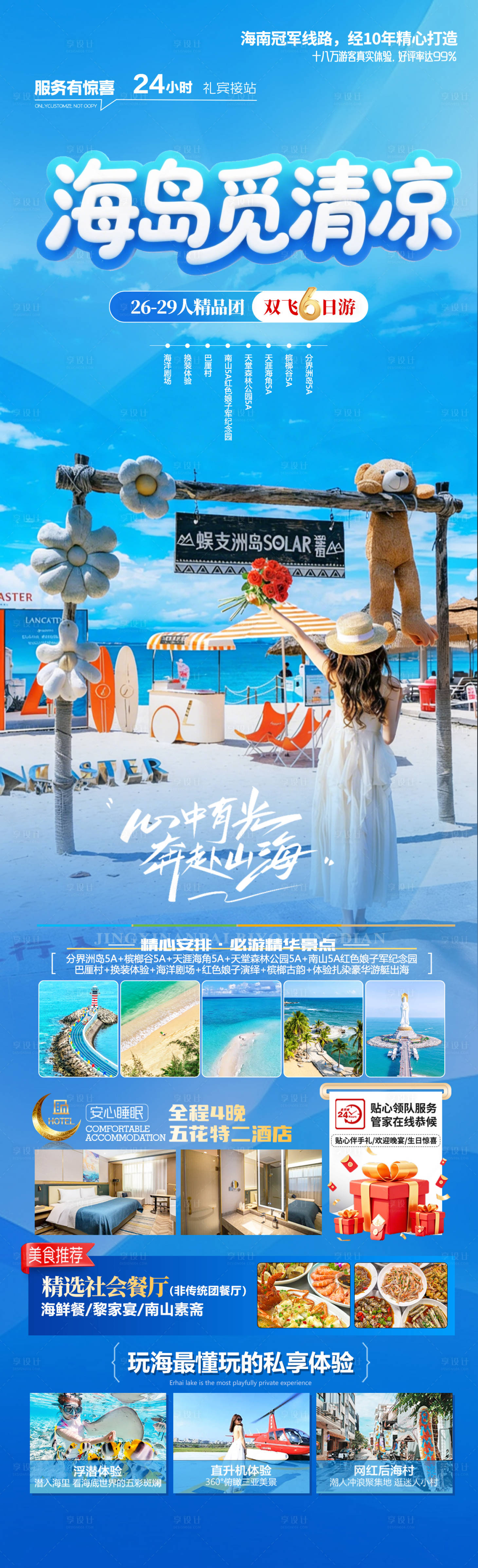 源文件下载【享设计】搜索编号：46260035241926734【海岛觅清凉】