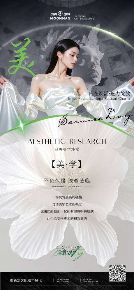 源文件下载【享设计】搜索编号：24640035106565714【医美邀请函海报】