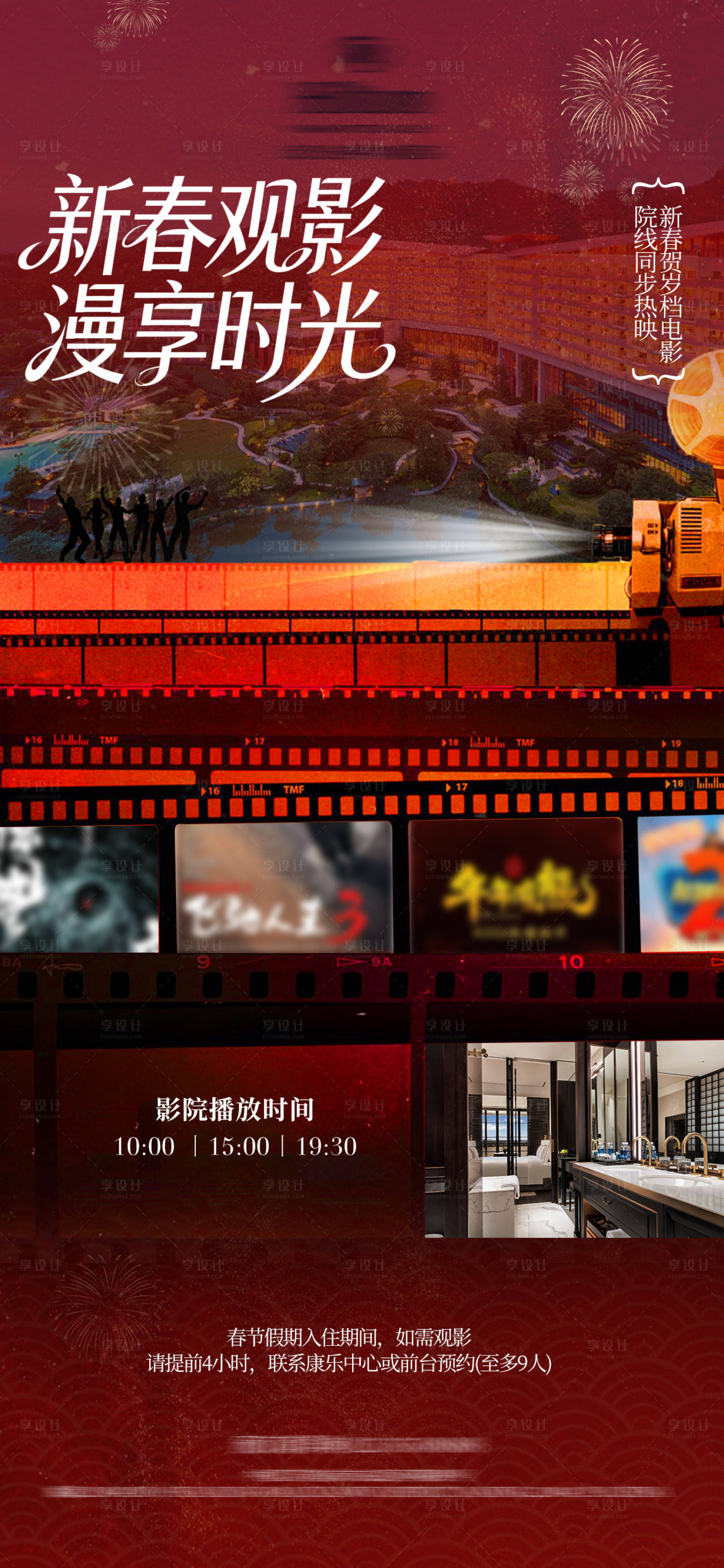 源文件下载【享设计】搜索编号：45760035243875841【新年电影海报】