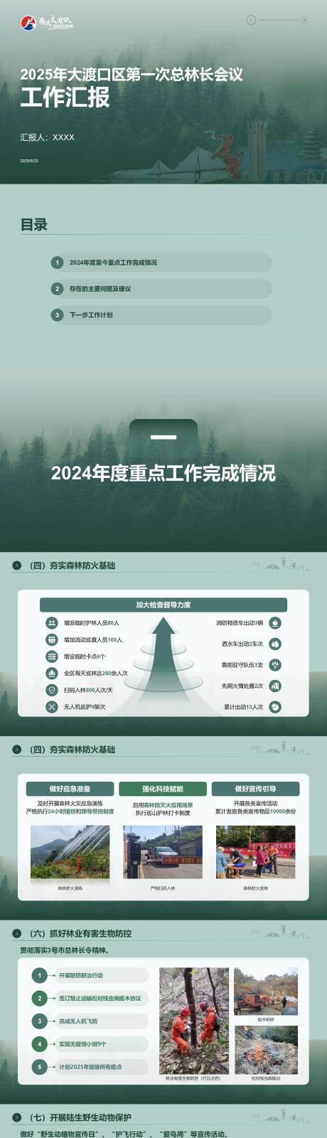 源文件下载【享设计】搜索编号：27700034832786758【绿色环保林业PPT】