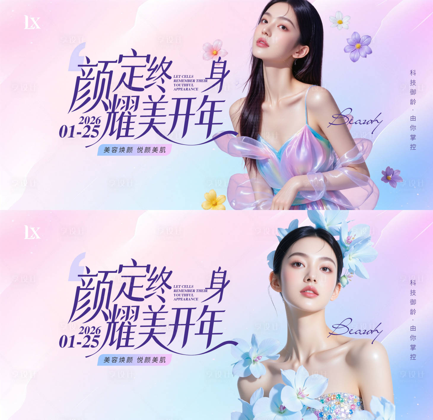 源文件下载【享设计】搜索编号：34040035014047159【医美活动主视觉周年庆】