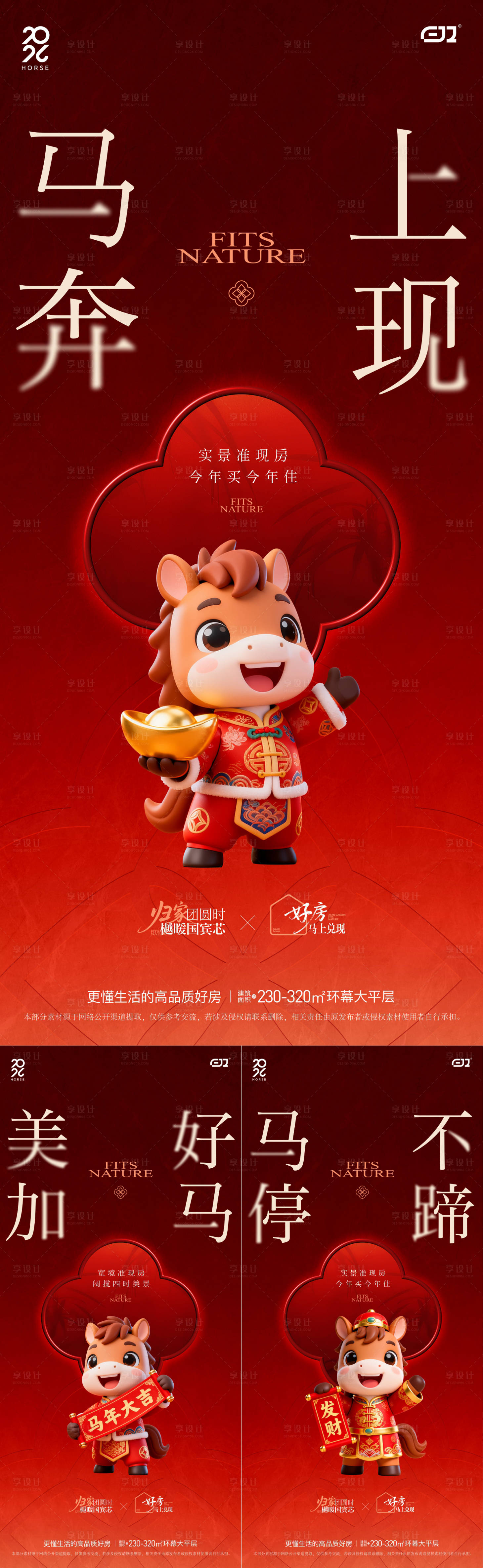 源文件下载【享设计】搜索编号：83800035259665504【地产新春置业系列单图】
